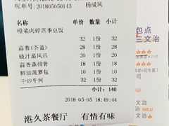 账单-港久茶餐厅(鹭洲里店)