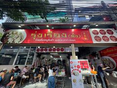 -榮泰米粉湯(Left Shop)