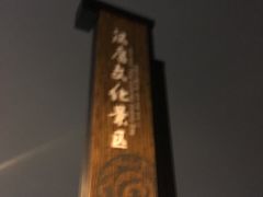 -汉陵苑