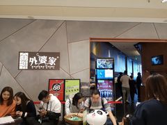 等位区-金牌外婆家(苏州中心店)