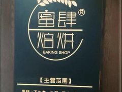 -蜜肆动物奶油蛋糕·个性定制·下午茶甜品