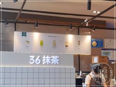 -36抹茶·千层与鲜果茶(欢乐海岸店)