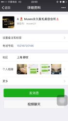 -MUSES专业脱毛比基尼サロン日式连锁