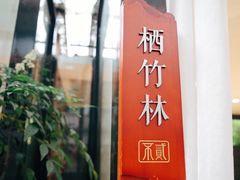 门面-不贰小院(余姚多元文化创意园店)