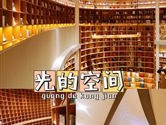 -新华文创·光的空间