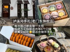 -三姐酒酿(老门东店)