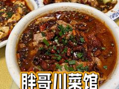 -胖哥川菜馆(武东路店)