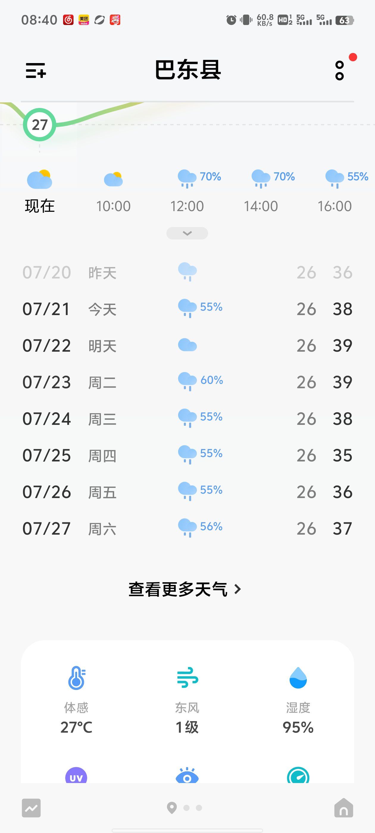 恩施天气