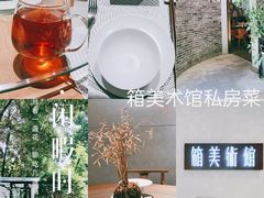 -箱美术馆私房菜(水晶郦城店)