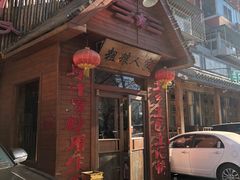 -粗粮人家·东北菜(洋桥店)