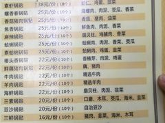 菜单-青岛锅贴(四流中路店)
