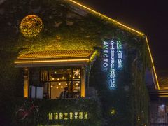 -1912街区