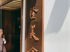 门面-乾隆美食·本帮菜(黄河路店)