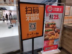 -汉堡王(砂之船奥莱店)