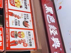 -黑色经典臭豆腐·湖南特产(潇湘文化店)