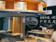 -象山酥院(深圳北站店)