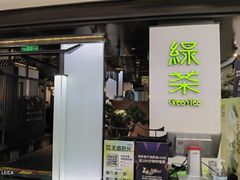 -绿茶餐厅(南方商城店)