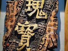 -鼓浪屿国际刻字艺术馆