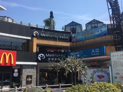 -美俪家族(江南摩尔店)