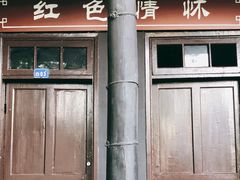 -白公馆