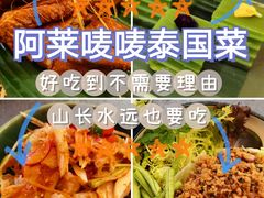 -阿莱唛唛泰国菜·海鲜餐厅(蛇口店)