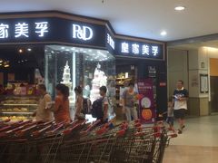 门面-皇家美孚·蛋糕外送(东部佳世客店)
