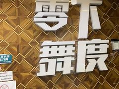 -零下舞度·街舞连锁机构(直沽校区)