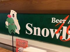 -雪熊精酿·哈尔滨烧烤酒馆(非遗大串店)