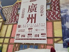 -广州热雪奇迹