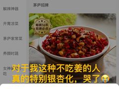 -茅庐川菜(烟台吾悦广场店)