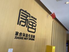 -家舍沐浴生活馆