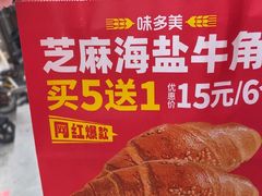 -味多美蛋糕(古城店)