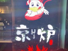 -三人行骨头王火锅(长寿店)