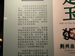 -荆州博物馆