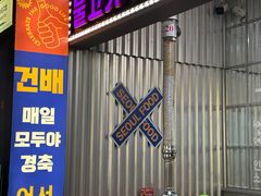 -首尔烤肉大排档(合生汇店)