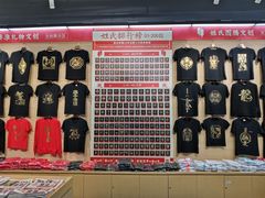 -秦淮礼物(贡院街店)