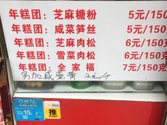 -上海虹口糕团(福州路店)