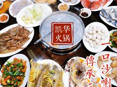 -凯华海鲜火锅·传承三十六年