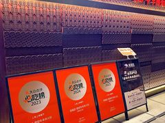-涮福記·现切牛羊肉火锅(世纪汇店)