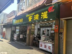 -蛋满灌·非遗手工灌蛋(龙头路店)