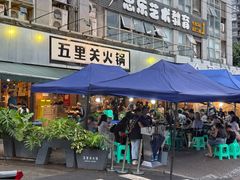 -五里关火锅(牛市口店)