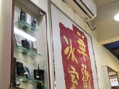 -華歡冰室-WahFoon(吉大店)