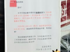 -玉华饮食店(茅台路店)