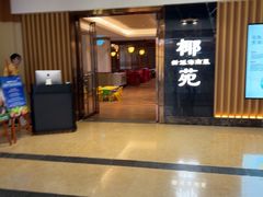 -糟粕醋·椰苑海南菜餐厅(亚龙湾天域酒店)