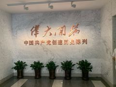-中共一大纪念馆