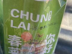 -春莱·老挝咖啡·泰式奶茶(钟楼店)