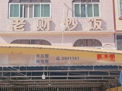 -老财炒饭·熟地蟹·冬瓜蟹