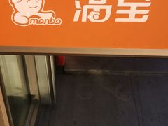 -满宝馄饨(HRB新亭街店)
