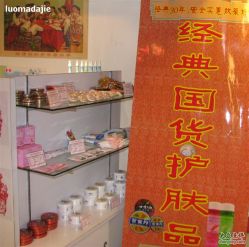 -经典国货供销社
