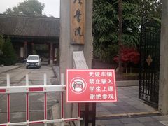 -关中书院